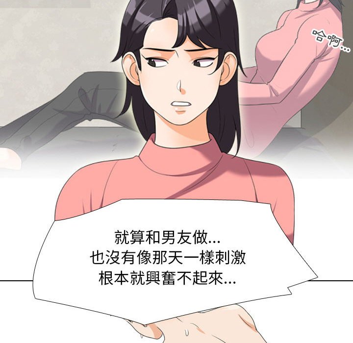同事換換愛 第28章 第37页
