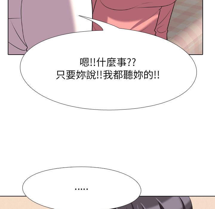 同事換換愛 第28章 第29页