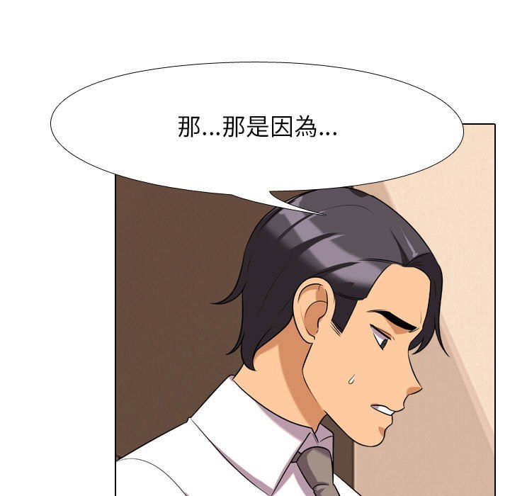 同事換換愛 第28章 第17页