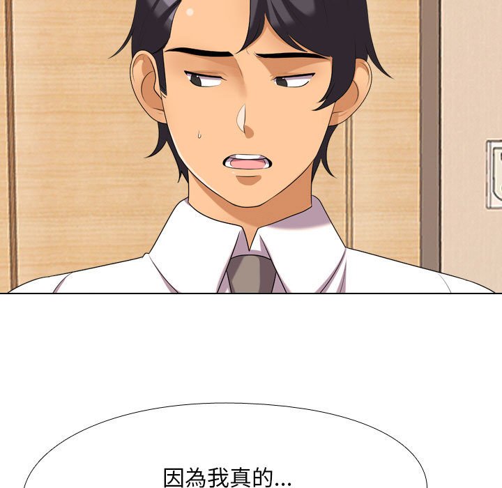 同事換換愛 第28章 第23页