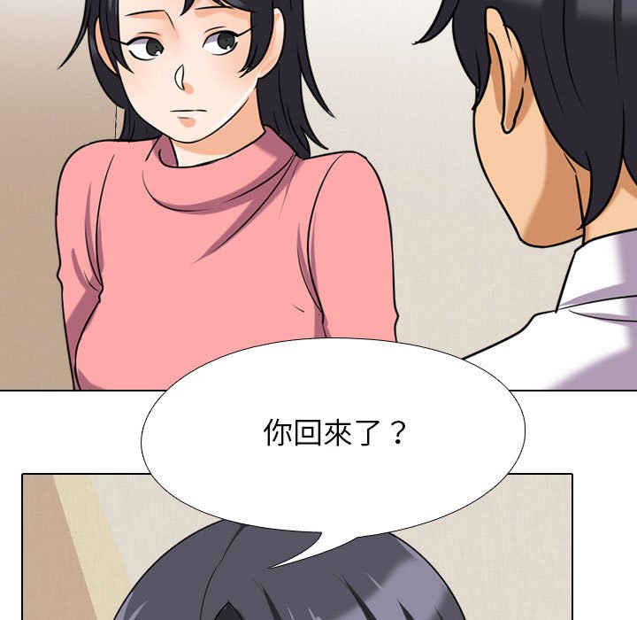 同事換換愛 第28章 第5页