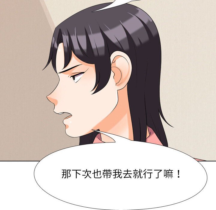 同事換換愛 第28章 第45页