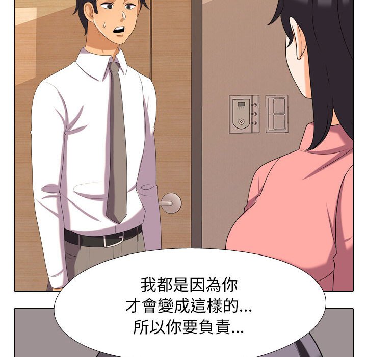 同事換換愛 第28章 第13页