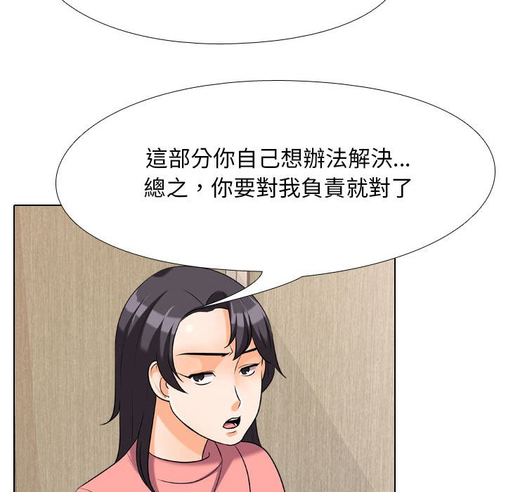 同事換換愛 第28章 第49页