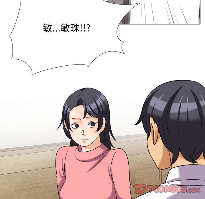 同事換換愛 第28章 第8页