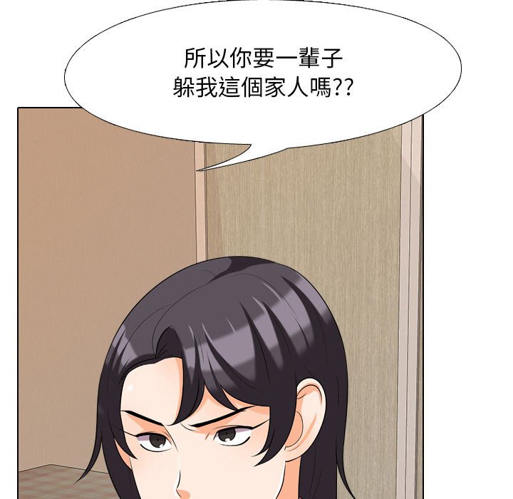 同事換換愛 第28章 第11页
