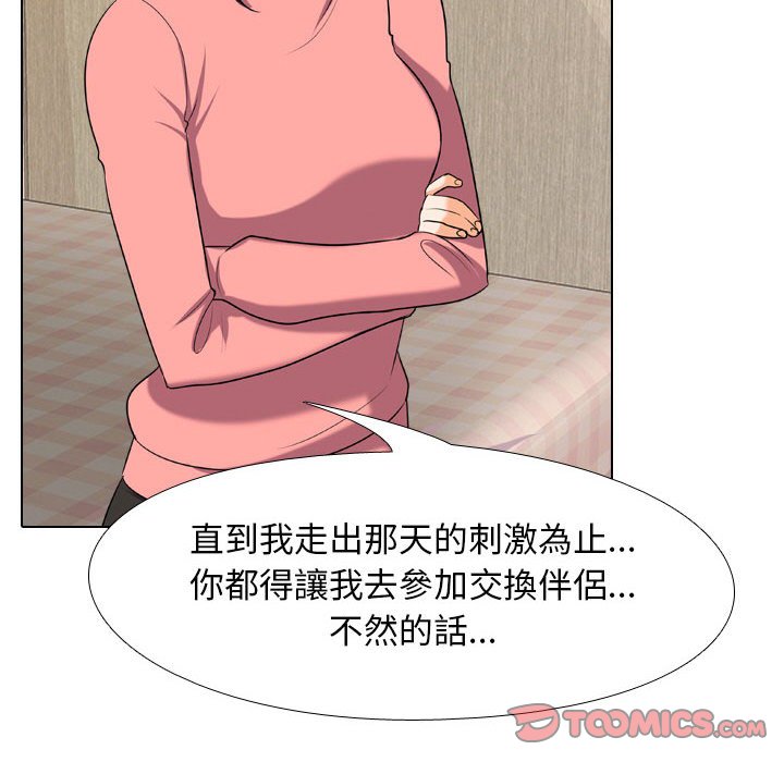 同事換換愛 第28章 第50页
