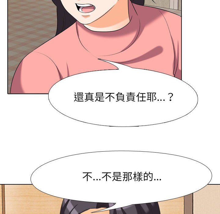 同事換換愛 第28章 第22页