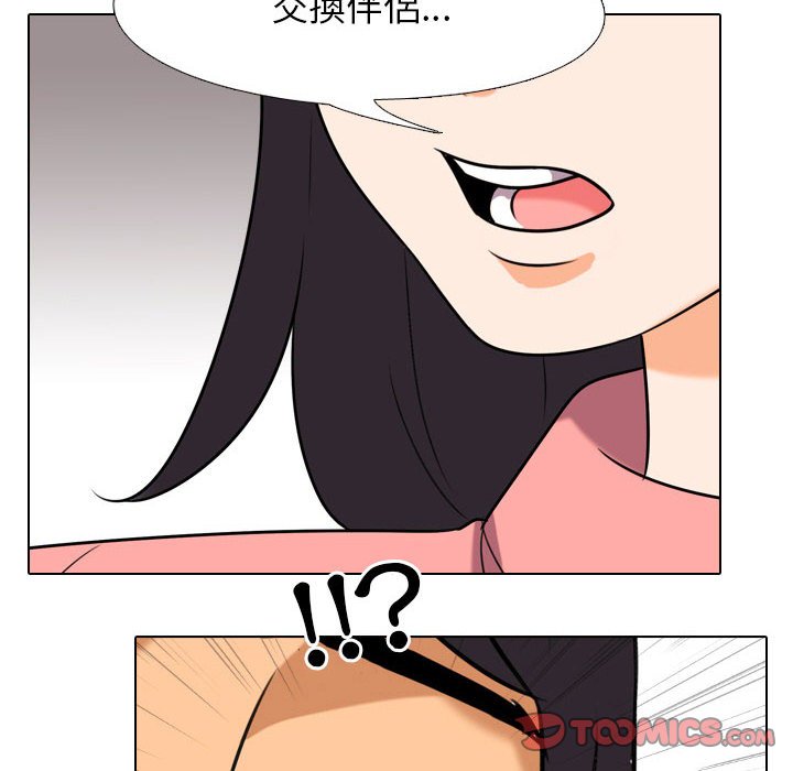 同事換換愛 第28章 第25页