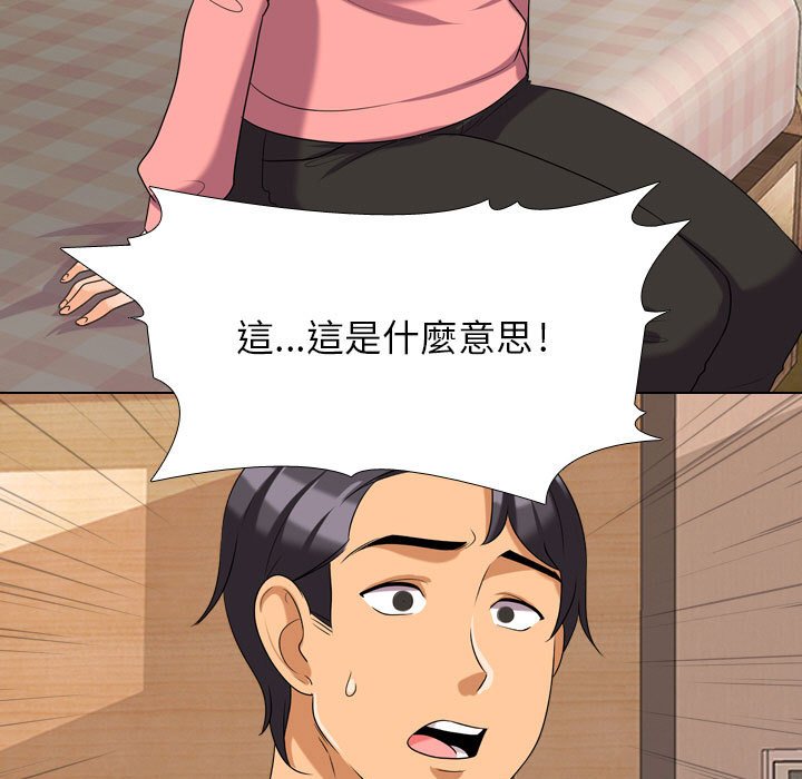 同事換換愛 第28章 第35页