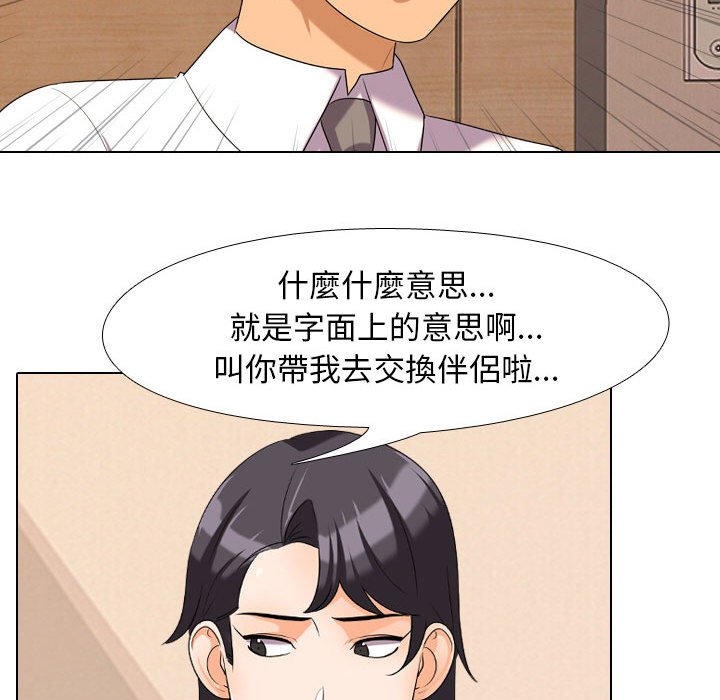 同事換換愛 第28章 第36页