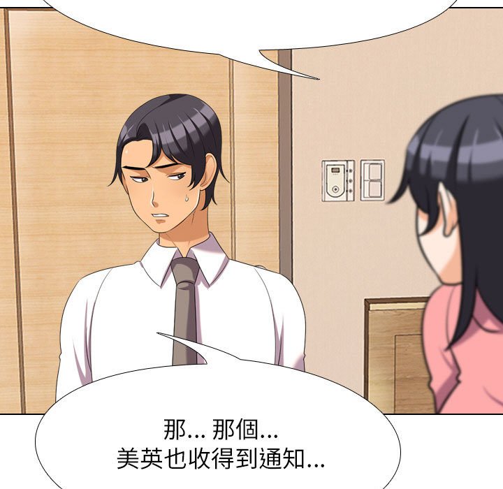 同事換換愛 第28章 第48页