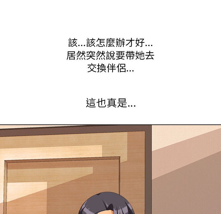同事換換愛 第28章 第54页