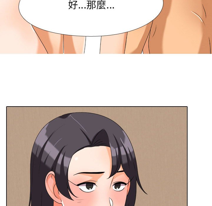 同事換換愛 第28章 第66页
