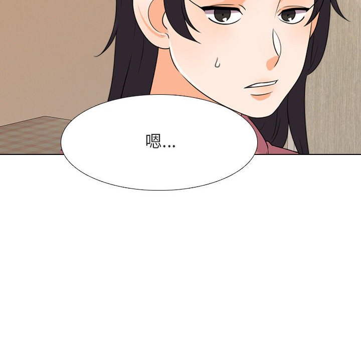 同事換換愛 第28章 第81页