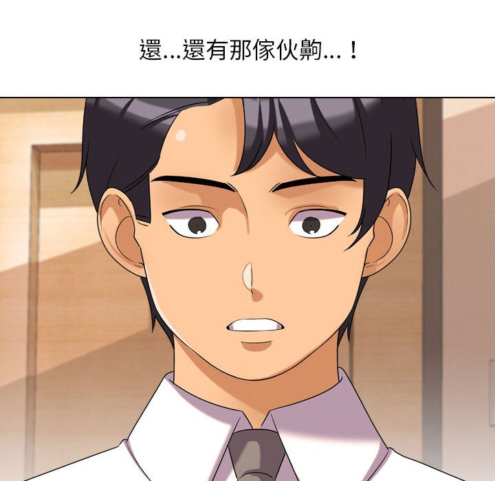 同事換換愛 第28章 第57页