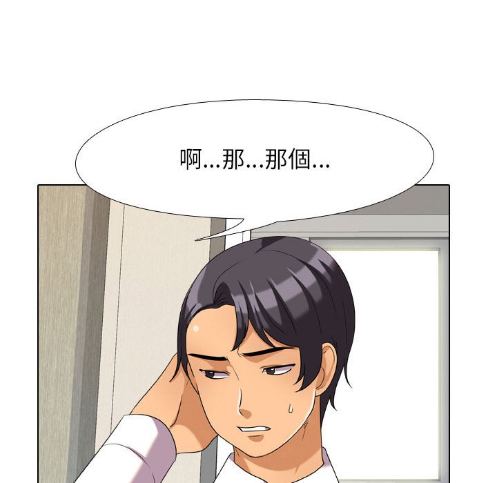 同事換換愛 第28章 第70页