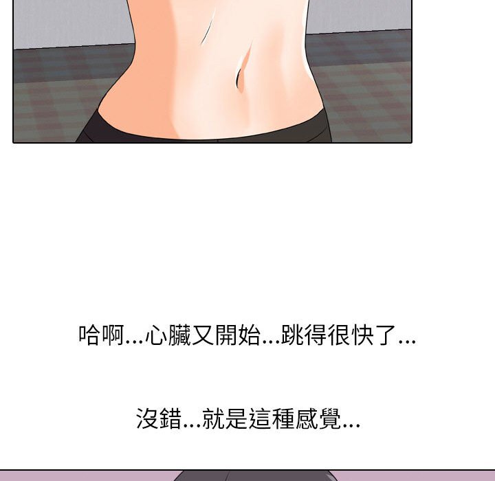 同事換換愛 第28章 第90页