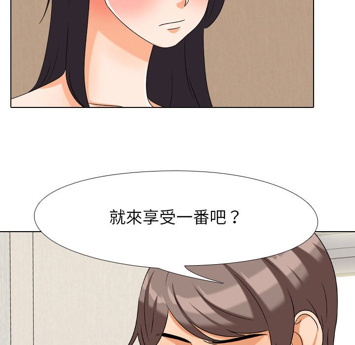 同事換換愛 第28章 第100页