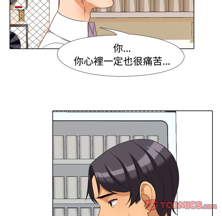同事換換愛 第30章 第86页