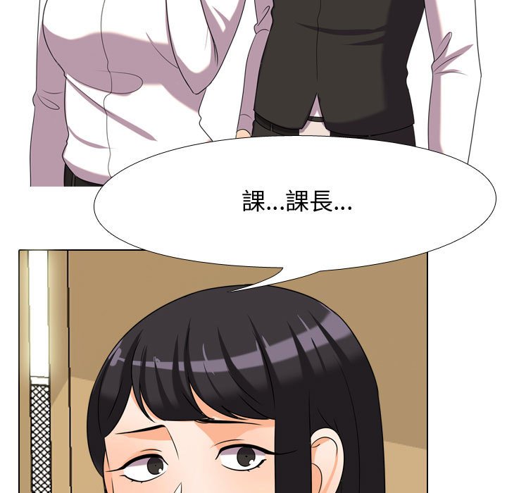 同事換換愛 第30章 第93页