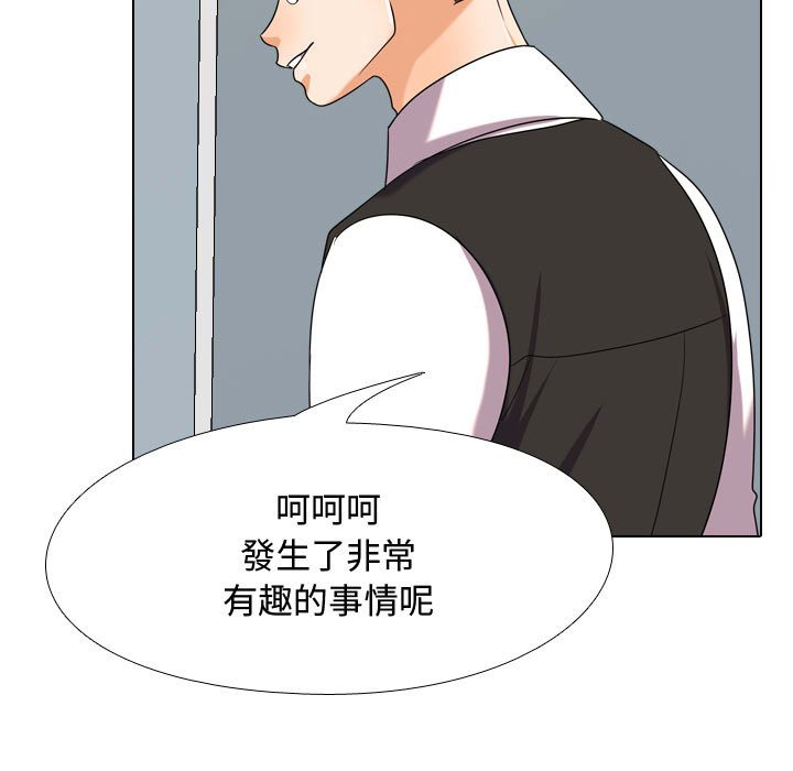 同事換換愛 第30章 第95页