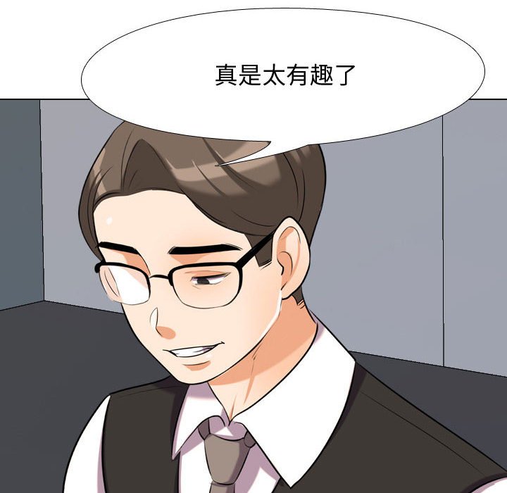 同事換換愛 第30章 第96页