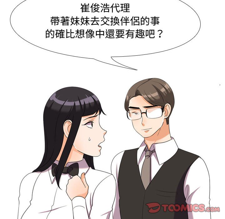 同事換換愛 第30章 第92页