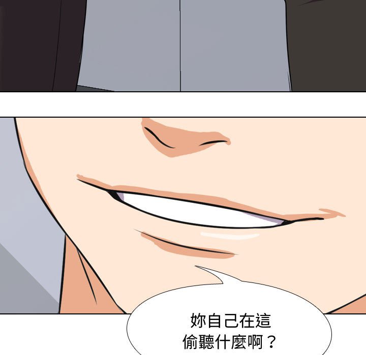 同事換換愛 第30章 第89页