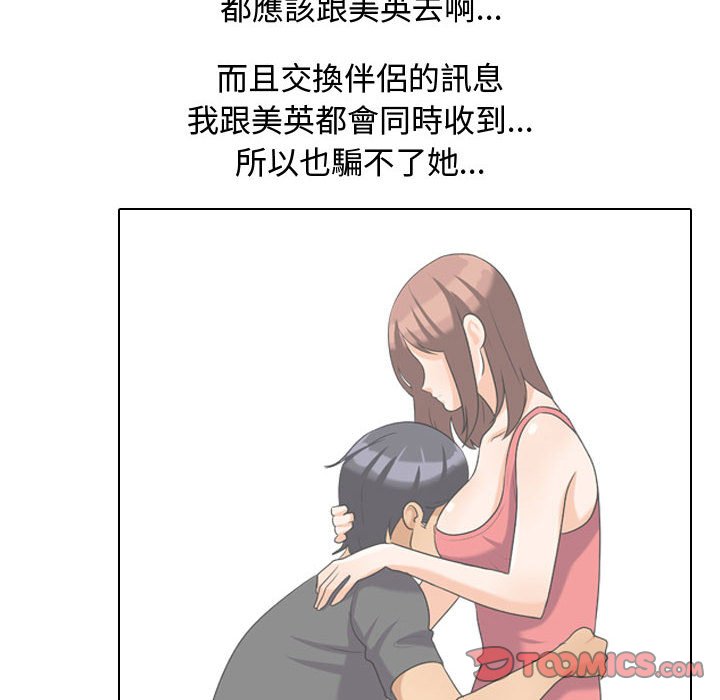 同事換換愛 第30章 第44页