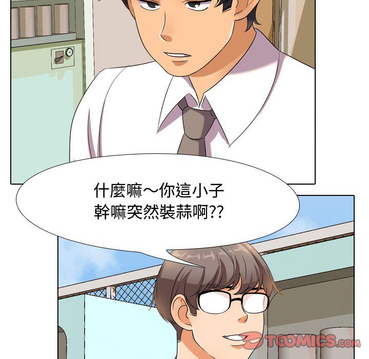 同事換換愛 第30章 第20页