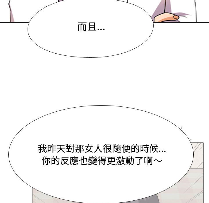 同事換換愛 第30章 第69页