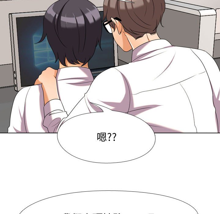 同事換換愛 第30章 第25页