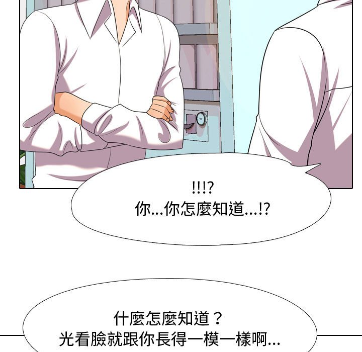 同事換換愛 第30章 第63页