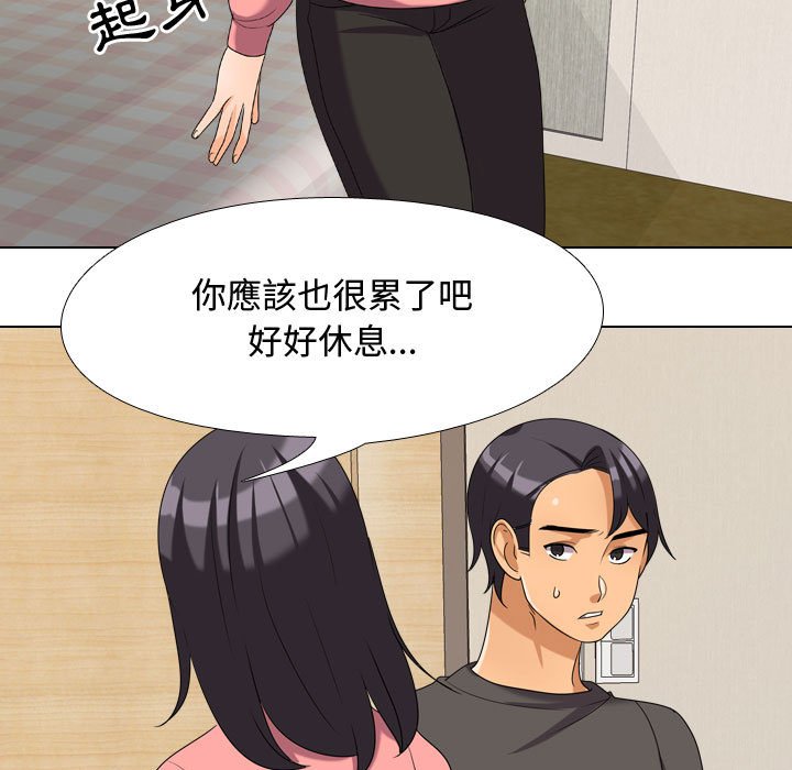 同事換換愛 第30章 第31页