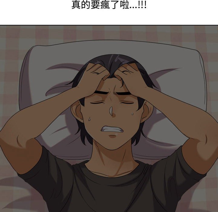 同事換換愛 第30章 第46页