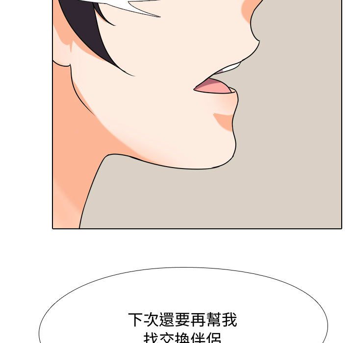 同事換換愛 第30章 第33页