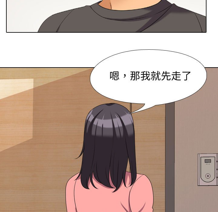 同事換換愛 第30章 第37页