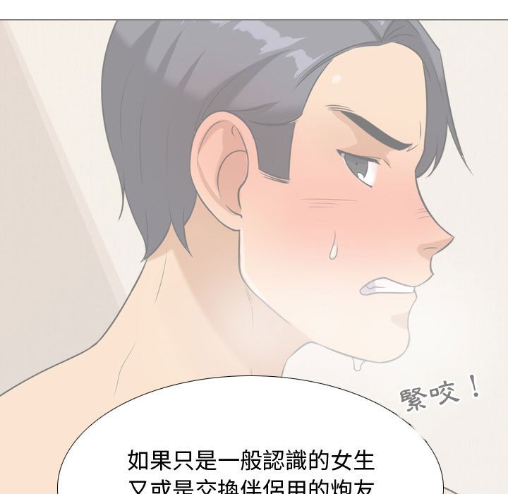 同事換換愛 第30章 第53页