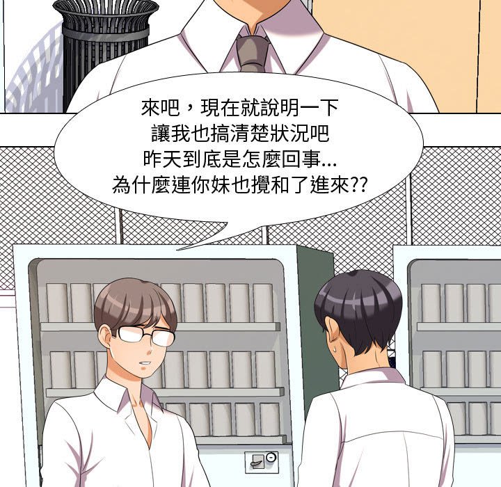 同事換換愛 第30章 第27页