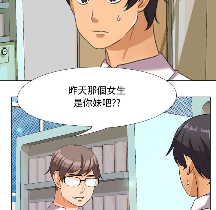 同事換換愛 第30章 第36页