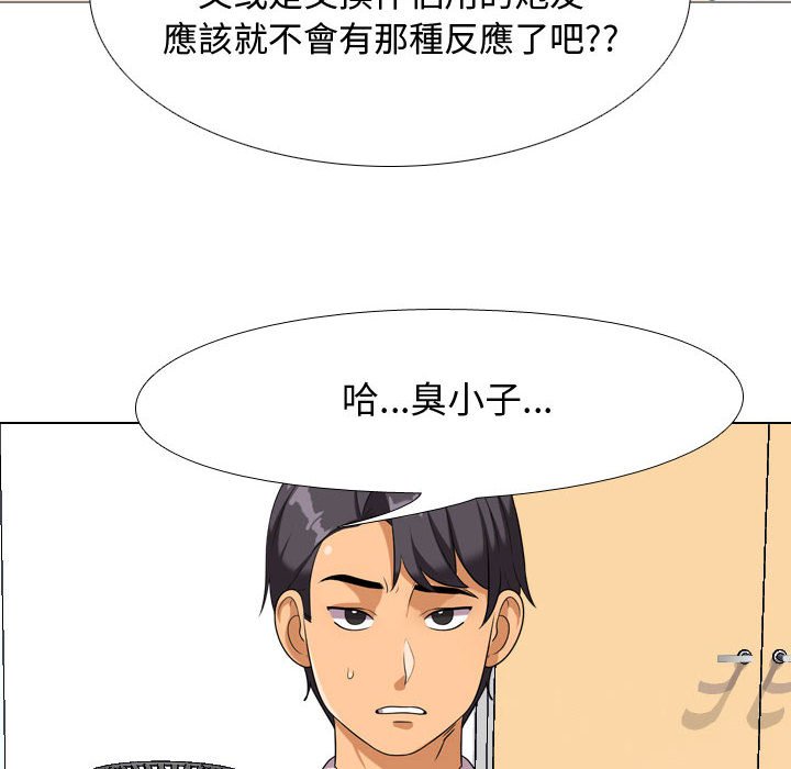 同事換換愛 第30章 第72页