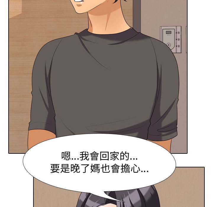 同事換換愛 第30章 第19页