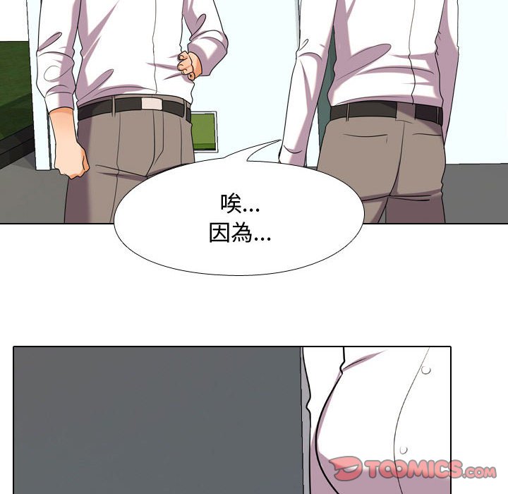 同事換換愛 第30章 第74页