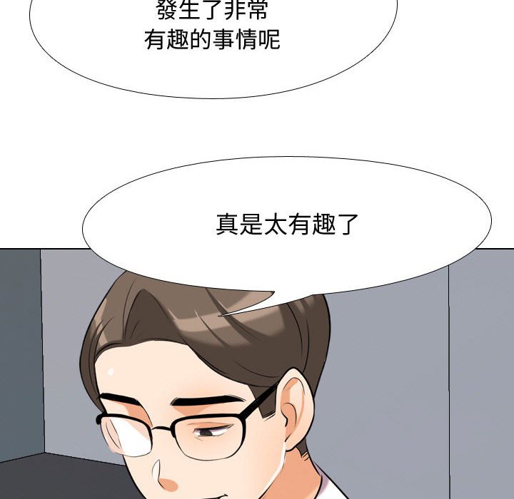 同事換換愛 第31章 第10页