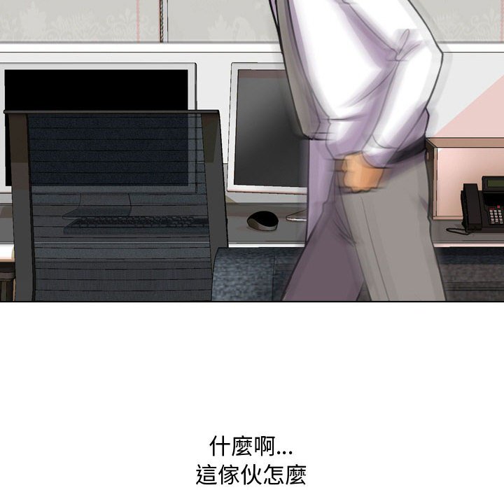 同事換換愛 第31章 第101页