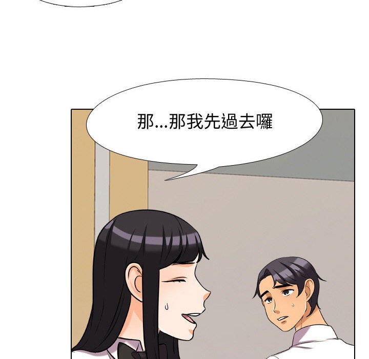 同事換換愛 第31章 第46页