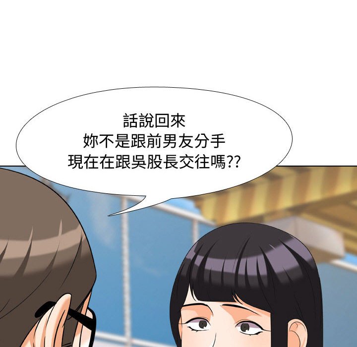 同事換換愛 第31章 第66页