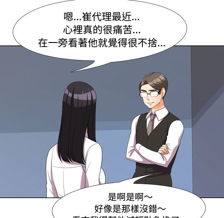 同事換換愛 第31章 第21页