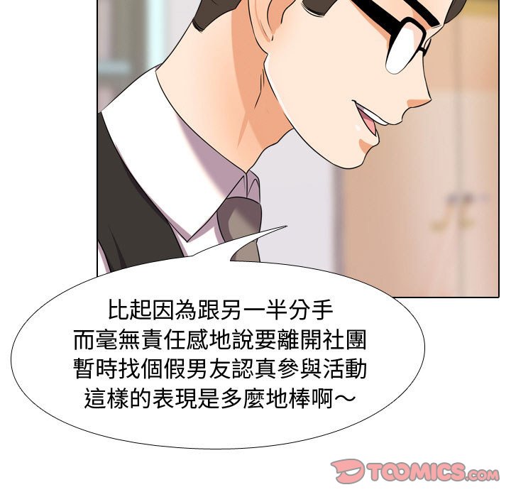 同事換換愛 第31章 第74页